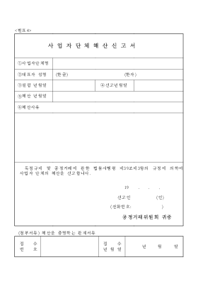 사업자 단체해산 신고서